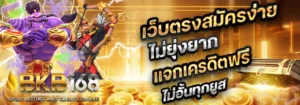 ทดลองเล่นสล็อตฟรี ไม่ต้องสมัคร เล่นได้ทุกค่าย